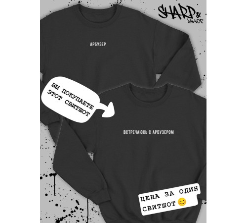 Парные свитшоты Sharp&Shop Парные кофты для влюбленных свитшоты оверсайз с принтом