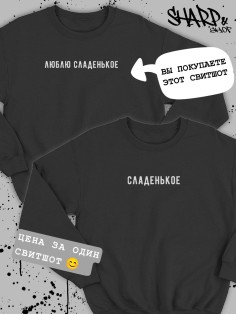 Парные свитшоты Sharp&Shop Парные кофты для влюбленных свитшоты оверсайз с принтом