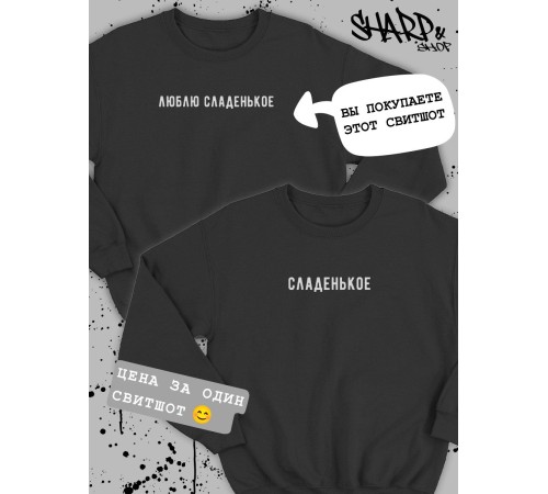 Парные свитшоты Sharp&Shop Парные кофты для влюбленных свитшоты оверсайз с принтом