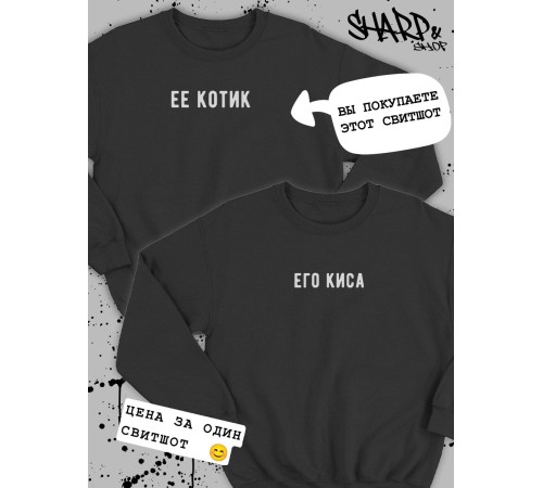 Парные свитшоты Sharp&Shop Парные кофты для влюбленных свитшоты оверсайз с принтом