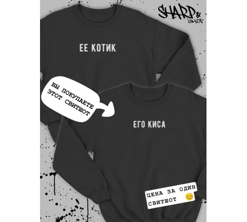 Парные свитшоты Sharp&Shop Парные кофты для влюбленных свитшоты оверсайз с принтом