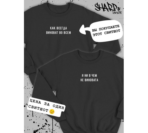 Парные свитшоты Sharp&Shop Парные кофты для влюбленных свитшоты оверсайз с принтом