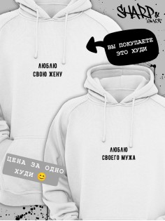 Парные худи Sharp&Shop Парные худи для влюбленных оверсайз с принтом для подруг