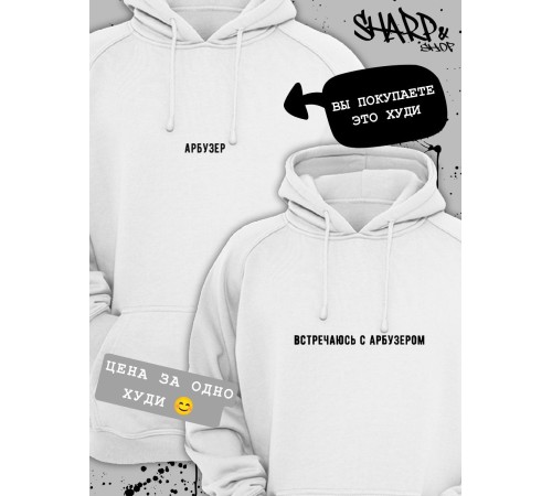 Парные худи Sharp&Shop Парные худи для влюбленных оверсайз с принтом для подруг