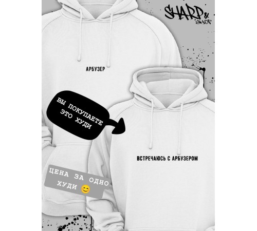Парные худи Sharp&Shop Парные худи для влюбленных оверсайз с принтом для подруг