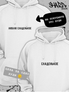 Парные худи Sharp&Shop Парные худи для влюбленных оверсайз с принтом для подруг