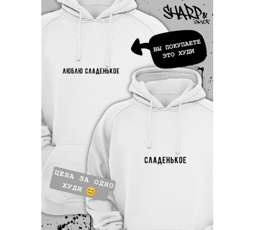 Парные худи Sharp&Shop Парные худи для влюбленных оверсайз с принтом для подруг