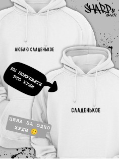 Парные худи Sharp&Shop Парные худи для влюбленных оверсайз с принтом для подруг
