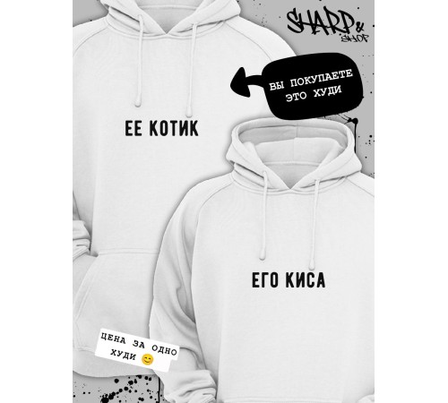 Парные худи Sharp&Shop Парные худи для влюбленных оверсайз с принтом для подруг