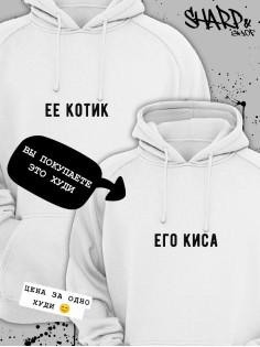 Парные худи Sharp&Shop Парные худи для влюбленных оверсайз с принтом для подруг