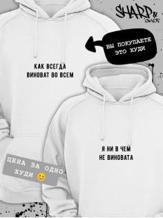 Парные худи Sharp&Shop Парные худи для влюбленных оверсайз с принтом для подруг