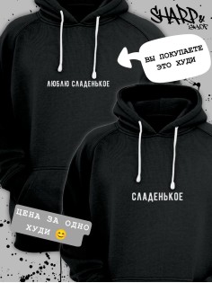 Парные худи Sharp&Shop Парные худи для влюбленных оверсайз с принтом для подруг