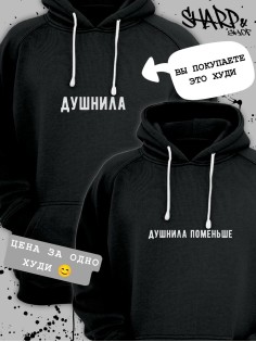 Парные худи Sharp&Shop Парные худи для влюбленных оверсайз с принтом для подруг