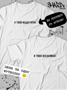 Парные футболки Sharp&Shop Парные футболки для влюбленных и подруг с надписями оверсайз
