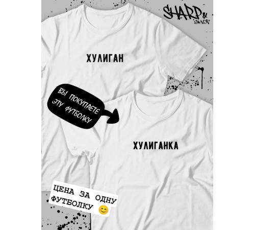 Парные футболки Sharp&Shop Парные футболки для влюбленных и подруг с надписями оверсайз