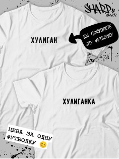 Парные футболки Sharp&Shop Парные футболки для влюбленных и подруг с надписями оверсайз