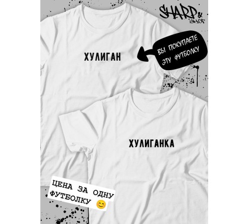 Парные футболки Sharp&Shop Парные футболки для влюбленных и подруг с надписями оверсайз