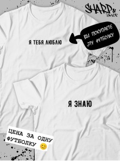 Парные футболки Sharp&Shop Парные футболки для влюбленных и подруг с надписями оверсайз