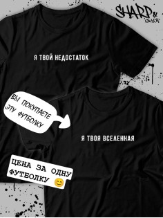 Парные футболки Sharp&Shop Парные футболки для влюбленных и подруг с надписями оверсайз