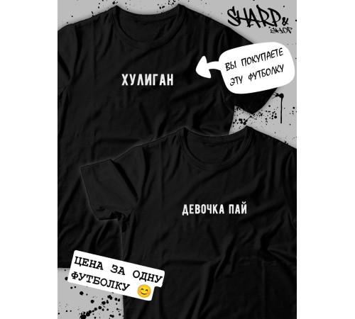 Парные футболки Sharp&Shop Парные футболки для влюбленных и подруг с надписями оверсайз