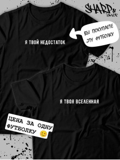 Парные футболки Sharp&Shop Парные футболки для влюбленных и подруг с надписями оверсайз