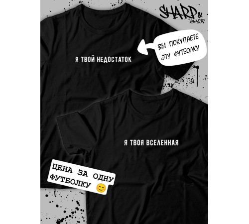 Парные футболки Sharp&Shop Парные футболки для влюбленных и подруг с надписями оверсайз