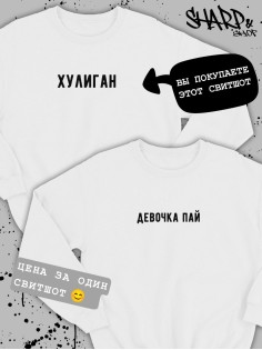 Парные свитшоты Sharp&Shop Парные толстовки оверсайз свитшоты для влюбленных с принтом