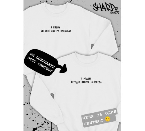 Парные свитшоты Sharp&Shop Парные толстовки оверсайз свитшоты для влюбленных с принтом