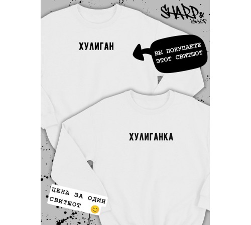 Парные свитшоты Sharp&Shop Парные толстовки оверсайз свитшоты для влюбленных с принтом