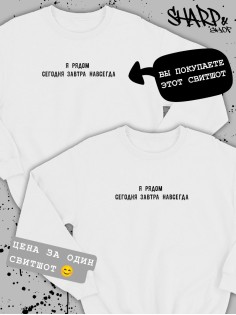 Парные свитшоты Sharp&Shop Парные толстовки оверсайз свитшоты для влюбленных с принтом