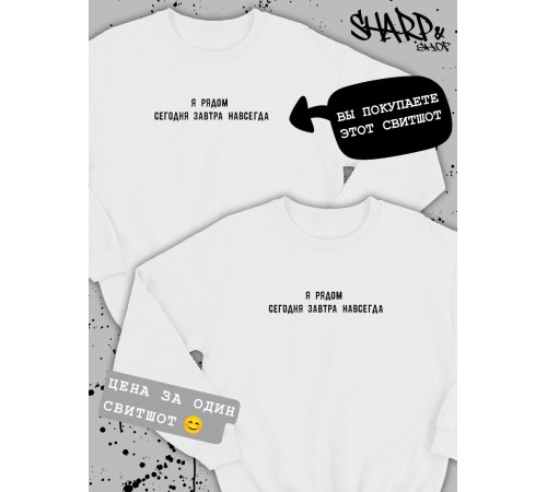 Парные свитшоты Sharp&Shop Парные толстовки оверсайз свитшоты для влюбленных с принтом