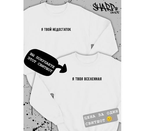 Парные свитшоты Sharp&Shop Парные толстовки оверсайз свитшоты для влюбленных с принтом