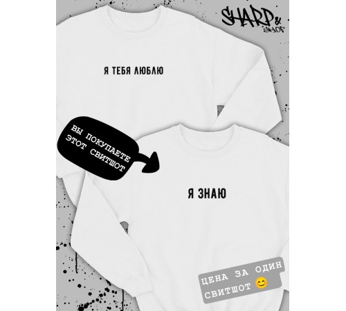 Парные свитшоты Sharp&Shop Парные толстовки оверсайз свитшоты для влюбленных с принтом