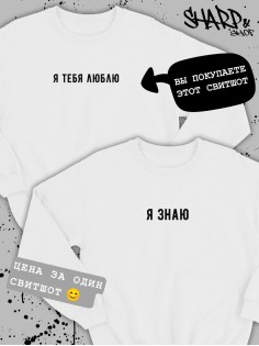 Парные свитшоты Sharp&Shop Парные толстовки оверсайз свитшоты для влюбленных с принтом