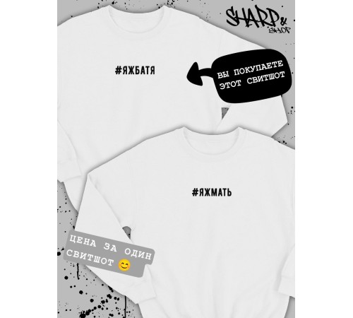 Парные свитшоты Sharp&Shop Парные толстовки оверсайз свитшоты для влюбленных с принтом