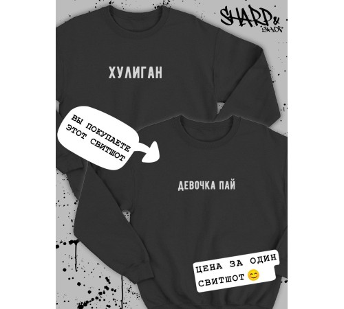 Парные свитшоты Sharp&Shop Парные толстовки оверсайз свитшоты для влюбленных с принтом