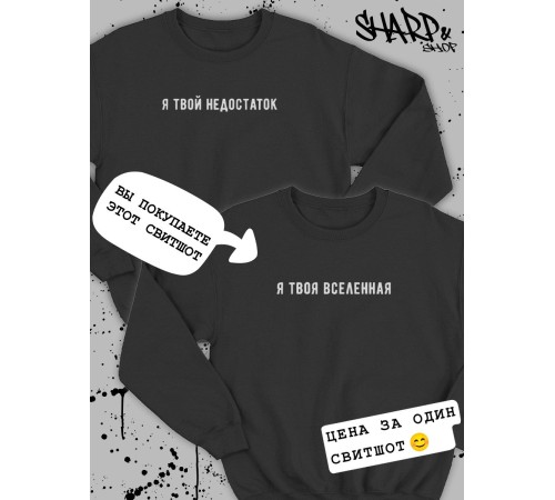 Парные свитшоты Sharp&Shop Парные толстовки оверсайз свитшоты для влюбленных с принтом