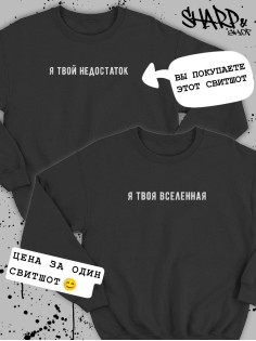 Парные свитшоты Sharp&Shop Парные толстовки оверсайз свитшоты для влюбленных с принтом