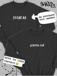 Парные свитшоты Sharp&Shop Парные толстовки оверсайз свитшоты для влюбленных с принтом