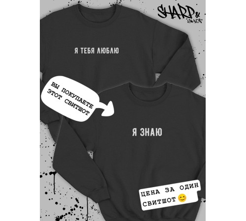 Парные свитшоты Sharp&Shop Парные толстовки оверсайз свитшоты для влюбленных с принтом