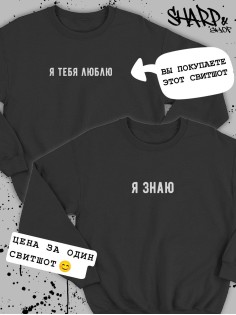 Парные свитшоты Sharp&Shop Парные толстовки оверсайз свитшоты для влюбленных с принтом