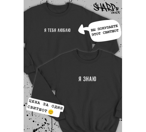 Парные свитшоты Sharp&Shop Парные толстовки оверсайз свитшоты для влюбленных с принтом