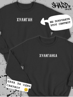 Парные свитшоты Sharp&Shop Парные толстовки оверсайз свитшоты для влюбленных с принтом