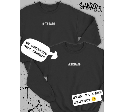 Парные свитшоты Sharp&Shop Парные толстовки оверсайз свитшоты для влюбленных с принтом