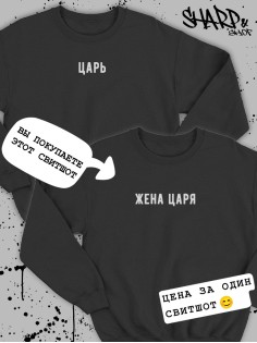 Парные свитшоты Sharp&Shop Парные толстовки оверсайз свитшоты для влюбленных с принтом