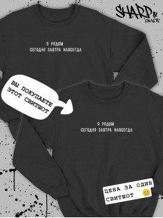 Парные свитшоты Sharp&Shop Парные толстовки оверсайз свитшоты для влюбленных с принтом