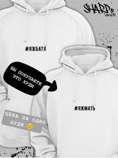 Парные худи Sharp&Shop Парные худи для влюбленных с парнем оверсайз с принтом