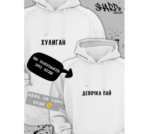 Парные худи Sharp&Shop Парные худи для влюбленных с парнем оверсайз с принтом