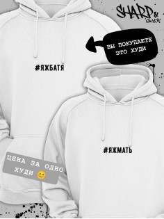 Парные худи Sharp&Shop Парные худи для влюбленных с парнем оверсайз с принтом