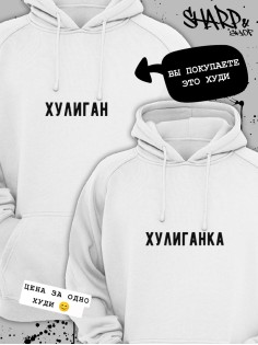 Парные худи Sharp&Shop Парные худи для влюбленных с парнем оверсайз с принтом